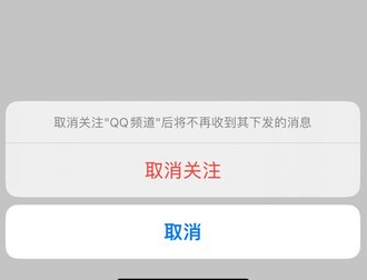 《QQ》频道怎么关闭