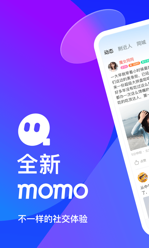 momo陌陌交友免费下载最新2023截图
