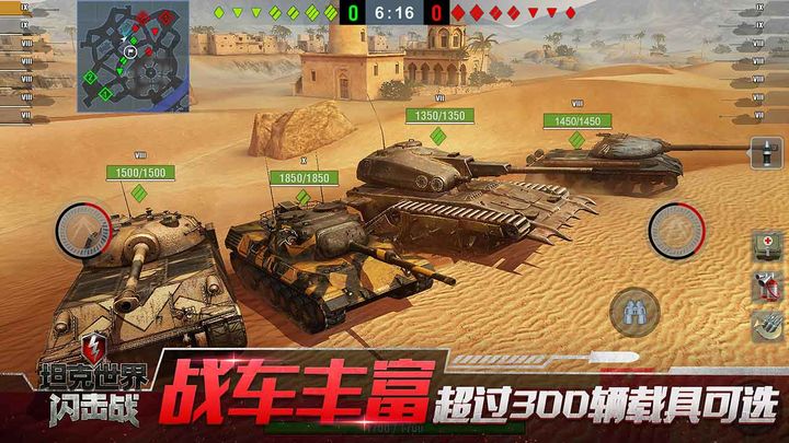 坦克世界闪击战手最新版2023手机下载截图