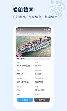 船讯网app下载手机版截图