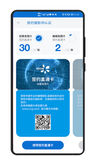 视觉中国手机app下载安装截图