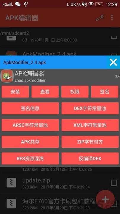 apk编辑器专业版下载截图