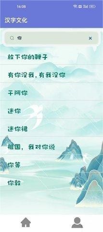 汉字文化截图