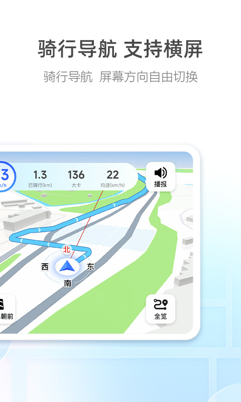 高德地图app免费下载安装截图