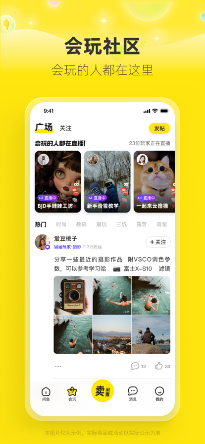 闲鱼app二手平台截图