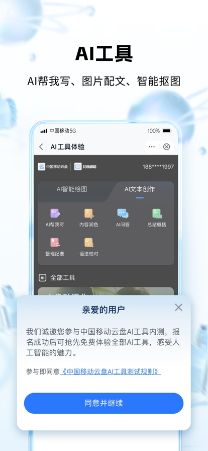 中国移动云盘官网版下载安装截图