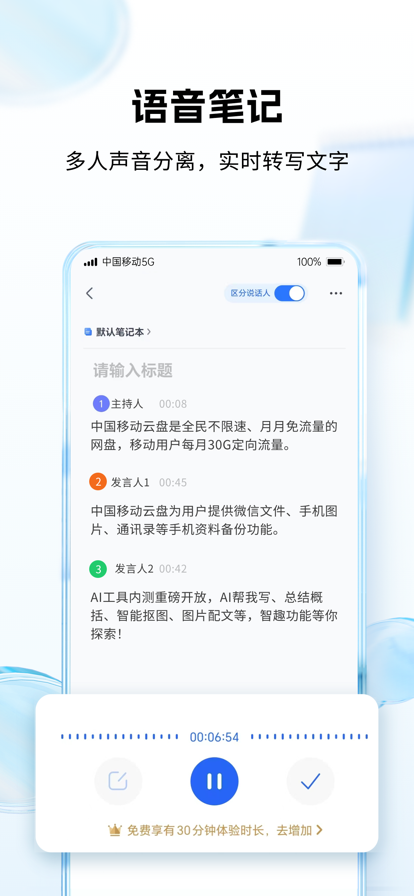 中国移动云盘官网版下载安装截图